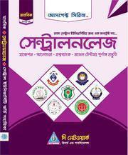 সেন্ট্রালনলেজ (মানবিক বিভাগ)