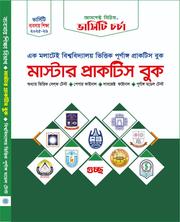 মাস্টার প্রাকটিস বুক (বানিজ্য বিভাগ)