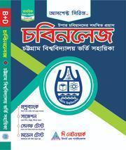 চবিনলেজ- B ও D Unit চট্টগ্রাম বিশ্ববিদ্যালয় ভর্তি সহায়িকা