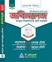 জবিনলেজ (জবি বি ও ডি ইউনিট ভর্তি সহায়িকা)