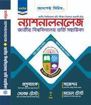 ন্যাশনালনলেজ (মানবিক বিভাগ)