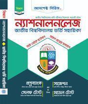 ন্যাশনালনলেজ (বিজ্ঞান বিভাগ)