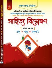 সাহিত্য বিশ্লেষণ
