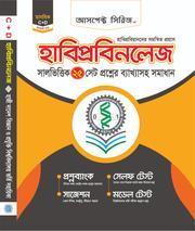 হাবিপ্রবিনলেজ  (C + D -ইউনিট ভর্তি সহায়িকা)
