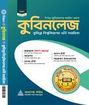 কুবিনলেজ (বিজ্ঞান)