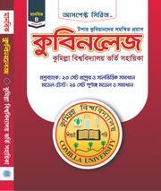 কুবিনলেজ (মানবিক)