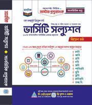 ভার্সিটি সল্যুশন - সালভিত্তিক (মানবিক বিভাগ)