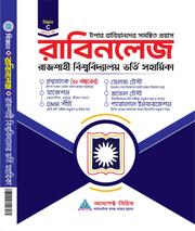 রাবিনলেজ (বিজ্ঞান)