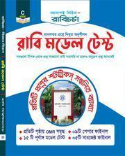 রাবি চর্চা - রাবি মডেল টেস্ট