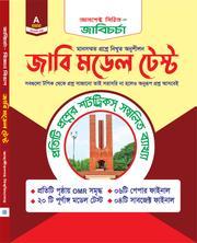 জাবি চর্চা - জাবি মডেল টেস্ট