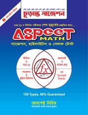 আসপেক্ট ম্যাথ চুড়ান্ত সাজেশন