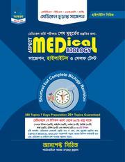 আসপেক্ট মেডিকেল বায়োলজি সাজেশন