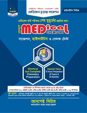আসপেক্ট মেডিকেল রসায়ন সাজেশন
