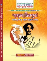 আসপেক্ট বাংলা চিরকুট  (বাংলা চুড়ান্ত সাজেশন)