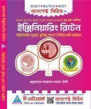 ইঞ্জিনিয়ারিং রিটেন