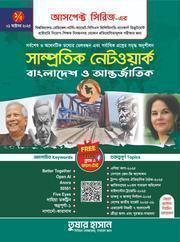 সাম্প্রতিক নেটওয়ার্ক -০১