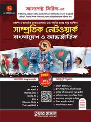 সাম্প্রতিক নেটওয়ার্ক -০২