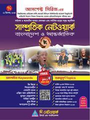 সাম্প্রতিক নেটওয়ার্ক -০৩