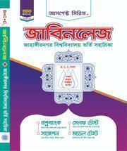জাবিনলেজ (মানবিক/বিভাগ পরিবর্তন)