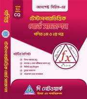 বোর্ড সাজেশন-গনিত
