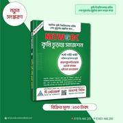 নেটওয়ার্ক কৃষি চুড়ান্ত সাজেশন (২৩-২৪)