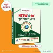 নেটওয়ার্ক কৃষি মডেল টেস্ট (২৩-২৪)