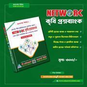 নেটওয়ার্ক কৃষি প্রশ্নব্যাংক (২৩-২৪)