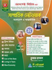 সাম্প্রতিক নেটওয়ার্ক -০৪